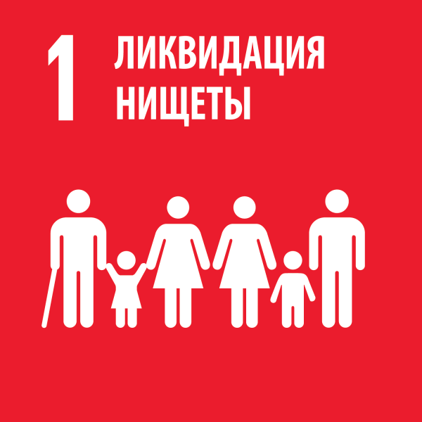 Цель 1
