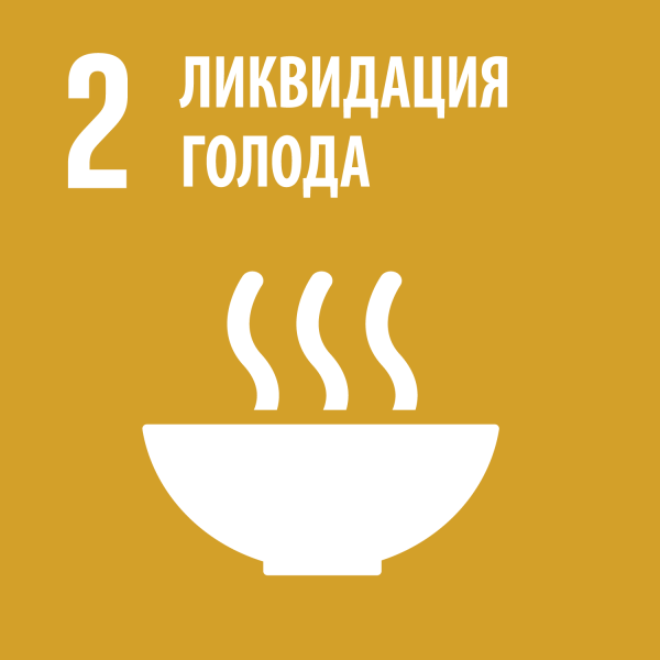 Цель 2