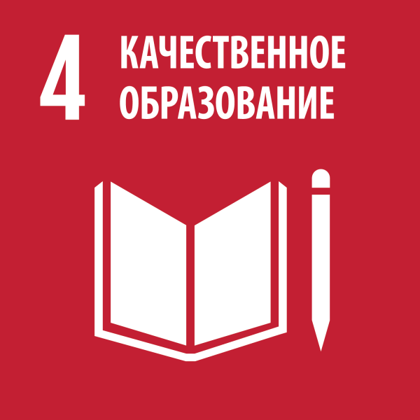 Цель 4