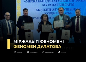 Міржақып феномені