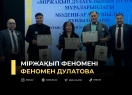 Міржақып феномені