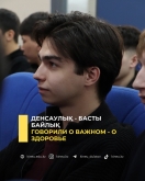 Говорили о важном - о здоровье