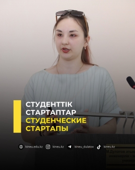 Студенческие стартапы
