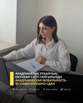 Academic mobility - the exam was successfully passed