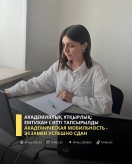 Academic mobility - the exam was successfully passed