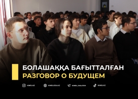 Болашаққа бағытталған