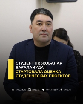 Стартовала оценка студенческих проектов