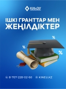 Талапкерлер, мемлекеттік білім гранты бұйырмаса - қамықпаңыздар!