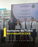 Ғылыми жетістік