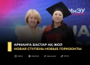 Новая ступень-новые горизонты