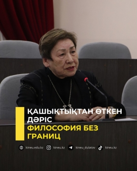 Қашықтықтан өткен дәріс