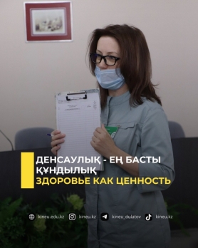 Денсаулық - ең басты құндылық