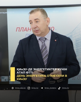 День энергетика отметили в КИнЭУ