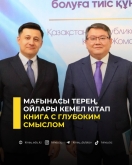 Книга с глубоким смыслом