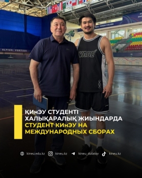 Студент КИнЭУ на международных сборах