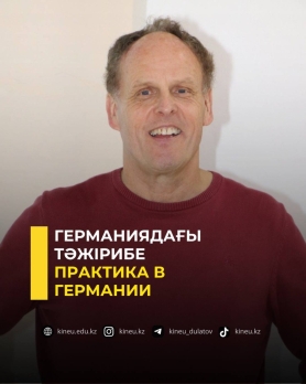 Практика в Германии