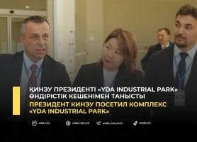 Президент КИнЭУ посетил комплекс «YDA Industrial Park»