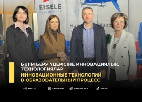 Инновационные технологий в образовательный процесс