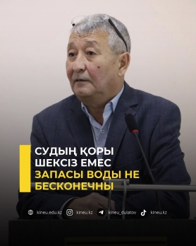 Судың қоры шексіз емес