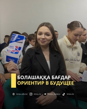 Болашаққа бағдар