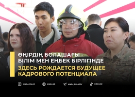 Өңірдің болашағы - білім мен еңбек бірлігінде