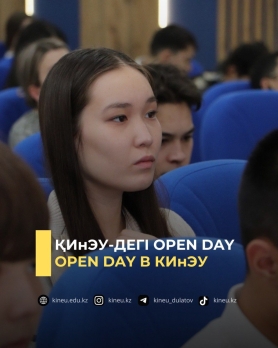 ҚИнЭУ-дегі Open Day