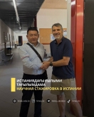 Научная стажировка  в  Испании