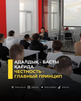 Честность - главный принцип