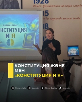 &laquo;Конституция и я&raquo;