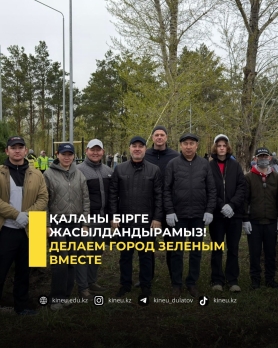Делаем город зеленым вместе