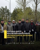 Делаем город зеленым вместе