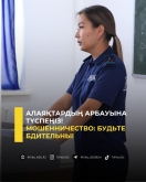 Мошенничество: будьте бдительны!