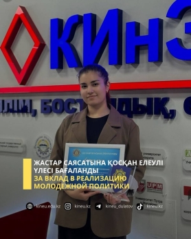Жастар саясатына қосқан елеулі үлесі бағаланды