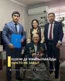 Никто не забыт