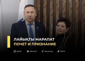 Почет и признание