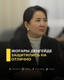 Жоғары деңгейде