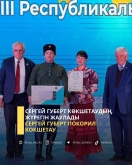 Сергей Губерт Көкшетаудың жүрегін жаулады