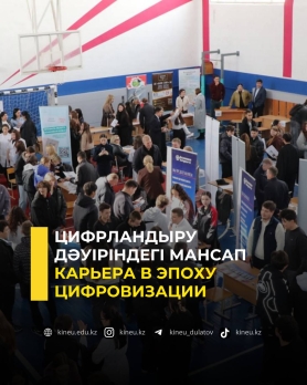 Карьера в эпоху цифровизации