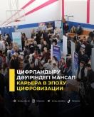 Карьера в эпоху цифровизации