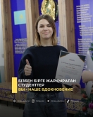 Вы - наше вдохновение