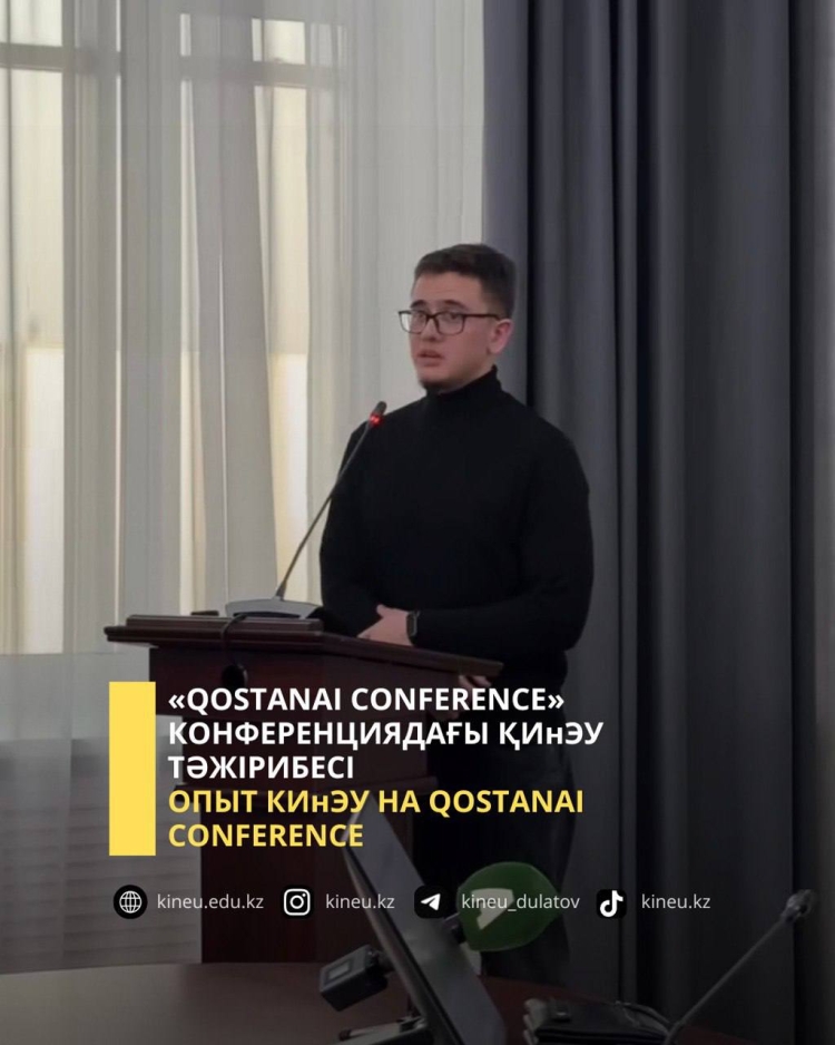 Опыт КИнЭУ на QostanAI Conference