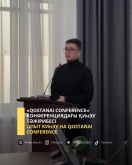 Опыт КИнЭУ на QostanAI Conference