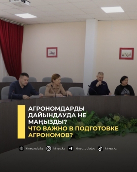 Агрономдарды дайындауда не маңызды?