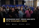 Келешекке жол - ҚИнЭУ-мен бірге