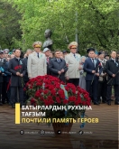 Почтили память героев