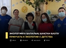 Приучать к экологии с детства