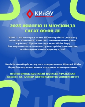 Дипломдық жобаларды қорғау