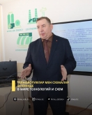 Технологиялар мен схемалар әлемінде