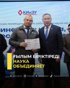 Ғылым біріктіреді