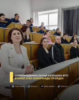 Второй этап олимпиады пройден